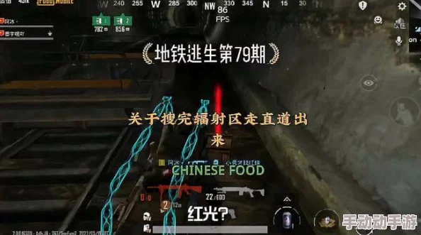 地铁逃生游戏中：哪个辐射区域相对更容易攻略通关？