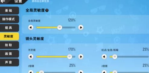 全面解析：游戏中如何调整糖豆人灵敏度的方法与技巧详解