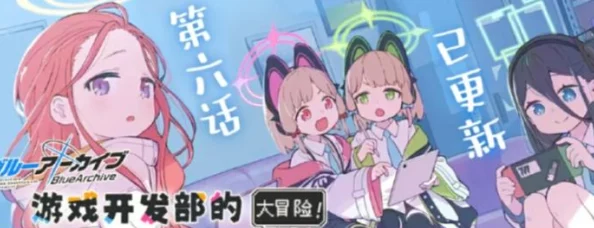 探索碧蓝档案简称背后的丰富游戏世界与特色内容 探索碧蓝档案简称背后的丰富游戏世界与特色内容