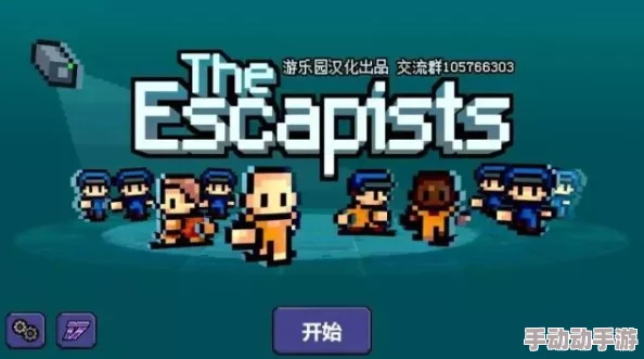 游话可说第17期：深度探索逃脱的乐趣，简评热门游戏《逃脱者》体验