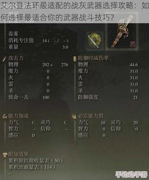 解析艾尔登法环中双刀战灰的最佳选择：哪款更适合你的战斗风格？