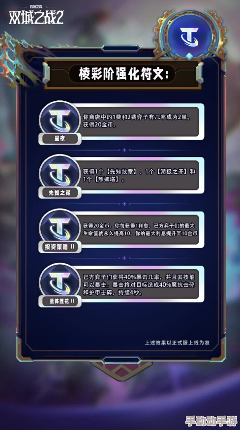 云顶之弈更新公告最新内容:全新角色与技能大改动,首度引入跨区赛事激战! 云顶之弈更新公告最新内容:全新角色与技能大改动,首度引入跨区赛事激战!