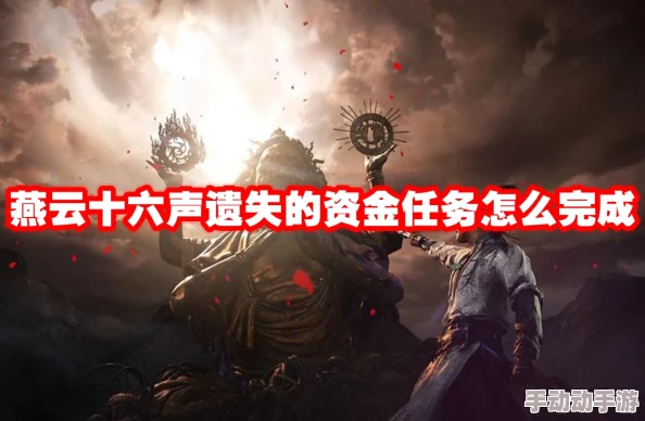 揭秘〈燕云十六声〉神秘驻地：高效文斗策略与占领方法详解