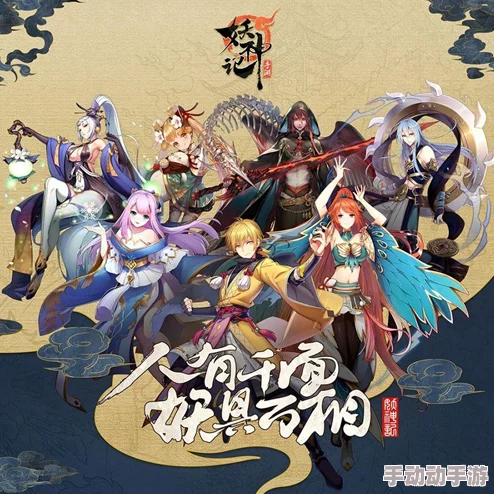 妖神记手游攻略:天麟杜泽最强阵容搭配建议,肖凝儿与叶紫芸为核心选择 妖神记手游攻略:天麟杜泽最强阵容搭配建议,肖凝儿与叶紫芸为核心选择