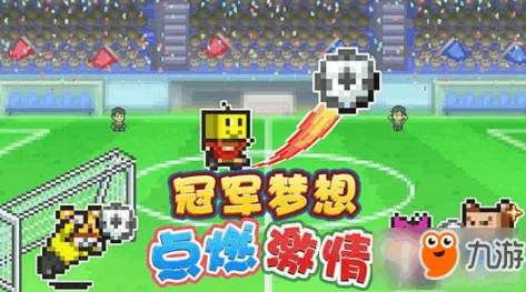 冠军足球物语2:队长选择技巧全解析,哪个角色更厉害助你夺冠? 冠军足球物语2:队长选择技巧全解析,哪个角色更厉害助你夺冠?