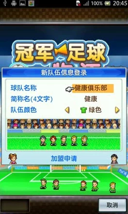 冠军足球物语2:队长选择技巧全解析,哪个角色更厉害助你夺冠? 冠军足球物语2:队长选择技巧全解析,哪个角色更厉害助你夺冠?