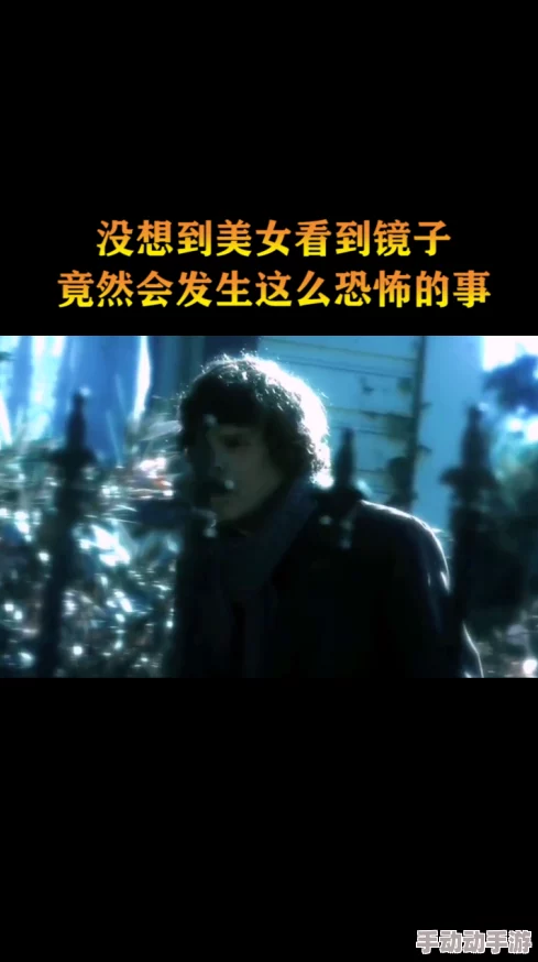 镜中女这部电影将带你进入一个充满悬疑与惊悚的世界，揭开镜子背后的秘密