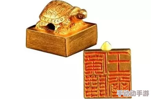 9.幺1.09版本传国玉玺 9.幺1.09版本传国玉玺