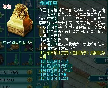 9.幺1.09版本传国玉玺 9.幺1.09版本传国玉玺