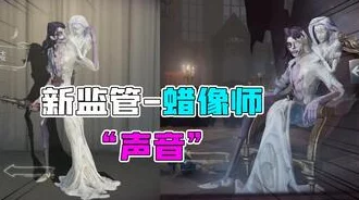 惊喜揭秘！第五人格蜡像师收藏品获取攻略，限时活动助你轻松解锁珍稀宝藏！