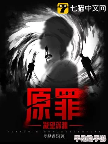 原罪愿你心灵净化,罪恶远离,生活美满幸福 原罪愿你心灵净化,罪恶远离,生活美满幸福