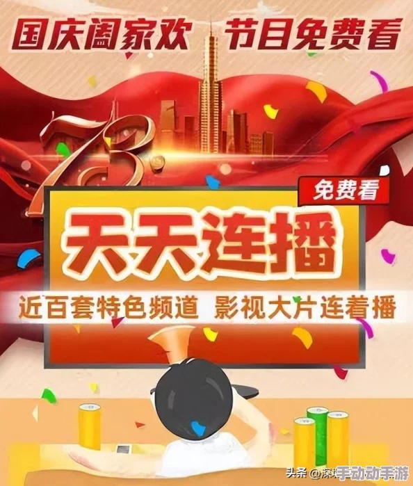 久草视频免费看春节期间推出特别节目大放送