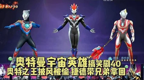 《奥特曼宇宙英雄》彩色装备获取攻略大揭秘:惊喜消息!新手也能轻松入手顶级神装 《奥特曼宇宙英雄》彩色装备获取攻略大揭秘:惊喜消息!新手也能轻松入手顶级神装