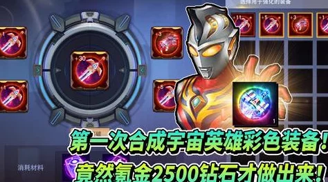 《奥特曼宇宙英雄》彩色装备获取攻略大揭秘:惊喜消息!新手也能轻松入手顶级神装 《奥特曼宇宙英雄》彩色装备获取攻略大揭秘:惊喜消息!新手也能轻松入手顶级神装