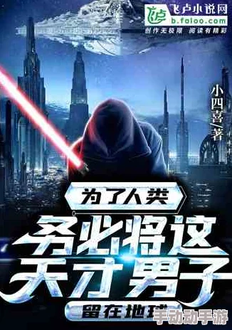 穿越后的悲惨生活小说影子敌人勇敢面对挑战迎接光明未来