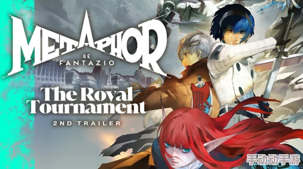 《暗喻幻想 ReFantazio》深度揭秘:巴登将军阿基态独特魅力与即将揭晓的惊喜更新 《暗喻幻想 ReFantazio》深度揭秘:巴登将军阿基态独特魅力与即将揭晓的惊喜更新