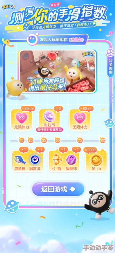 《蛋仔滑滑》快速获取体力方法大揭秘!惊喜消息:全新高效技巧助你无限畅玩不费力 《蛋仔滑滑》快速获取体力方法大揭秘!惊喜消息:全新高效技巧助你无限畅玩不费力