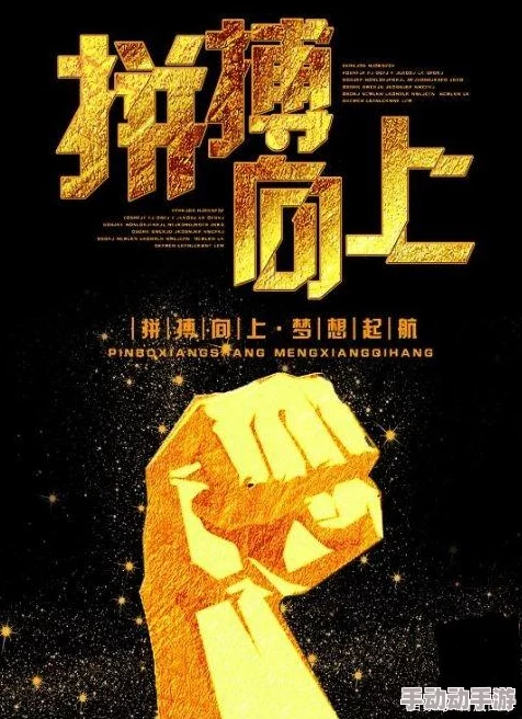 肿大h玉势积极向上勇敢追梦努力拼搏成就未来 肿大h玉势积极向上勇敢追梦努力拼搏成就未来