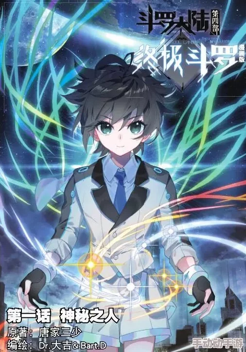 终极斗罗漫画百年漫画最新章节将于下周发布,敬请期待精彩剧情发展 终极斗罗漫画百年漫画最新章节将于下周发布,敬请期待精彩剧情发展