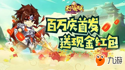 惊喜福利!无双魏蜀吴游戏全系列兑换码大放送,全部有效激活码真实可立即兑换! 惊喜福利!无双魏蜀吴游戏全系列兑换码大放送,全部有效激活码真实可立即兑换!