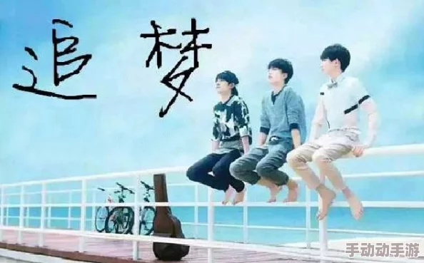 少年啊bgm慧相信自己勇敢追梦每一步都值得珍惜 少年啊bgm慧相信自己勇敢追梦每一步都值得珍惜