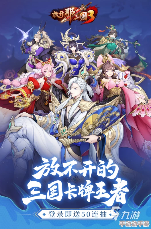 2024惊喜来袭!最有趣三国卡牌放置类手游合集,一键下载畅玩顶级新作推荐 2024惊喜来袭!最有趣三国卡牌放置类手游合集,一键下载畅玩顶级新作推荐