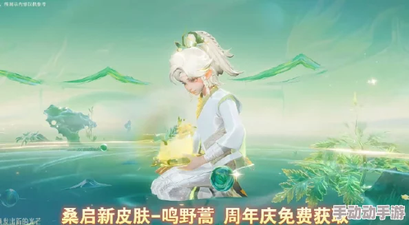 王者荣耀惊喜爆料:桑启鸣野蒿皮肤上线时间揭晓,更有神秘福利等你来领! 王者荣耀惊喜爆料:桑启鸣野蒿皮肤上线时间揭晓,更有神秘福利等你来领!