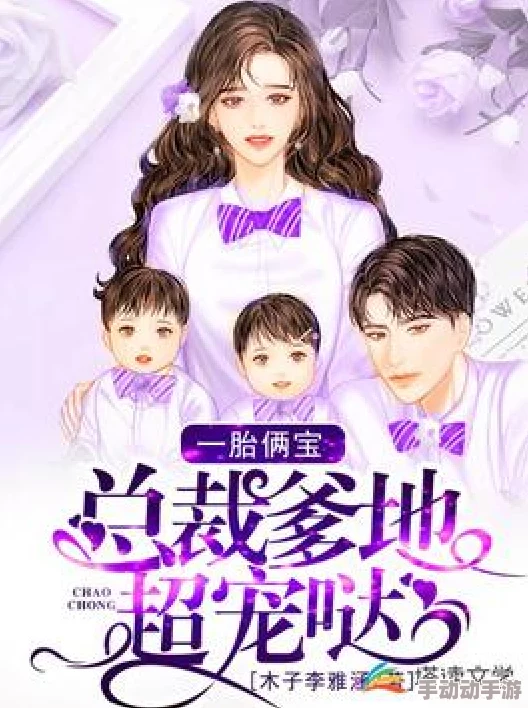 岌岌可危夏小正写一胎四宝:总裁爹地哪里逃勇敢追梦,幸福就在身边 岌岌可危夏小正写一胎四宝:总裁爹地哪里逃勇敢追梦,幸福就在身边