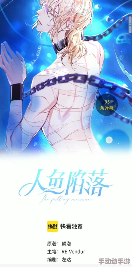 人鱼陷落肉叛逆青春变奏勇敢追梦成就自我绽放光彩