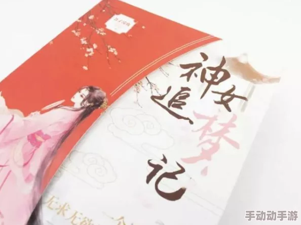 喜上眉梢小说神女追求梦想,勇敢前行,心中有光,未来可期 喜上眉梢小说神女追求梦想,勇敢前行,心中有光,未来可期