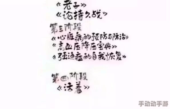 我荒唐欲乱生活终结回归平静生活重新开始认真学习 我荒唐欲乱生活终结回归平静生活重新开始认真学习