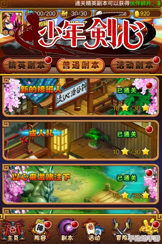 蜀山的少年剑心初成踏入试炼之地 蜀山的少年剑心初成踏入试炼之地