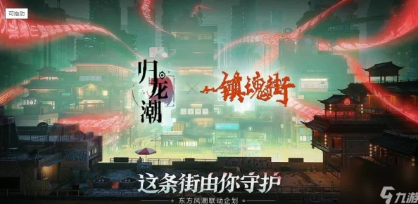 归龙潮传说揭秘：乐游阙任务完美通关攻略，附带隐藏惊喜奖励大放送！