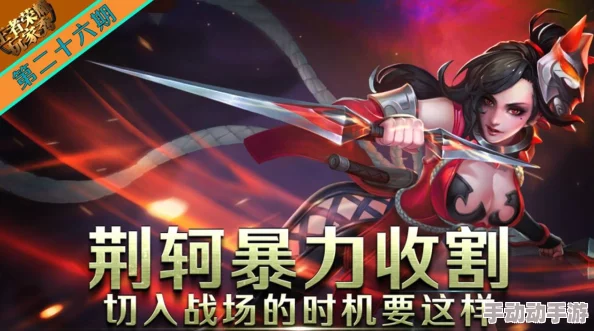 王者荣耀:荆轲游走与团战收割策略深度讲解 王者荣耀:荆轲游走与团战收割策略深度讲解