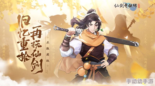 新仙剑奇侠传2024新手必看:抽卡策略与高效升级全攻略 新仙剑奇侠传2024新手必看:抽卡策略与高效升级全攻略