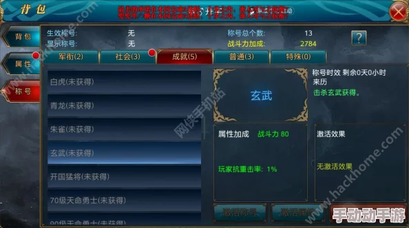 御龙在天手游玄武称号属性详解及最新获取攻略