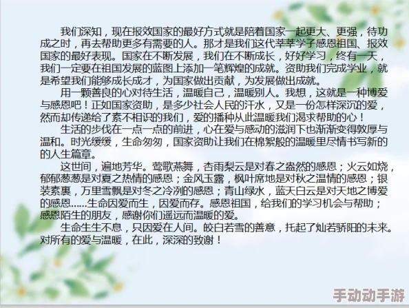 大学生纯h文系列努力学习追求梦想积极向上创造美好未来 大学生纯h文系列努力学习追求梦想积极向上创造美好未来