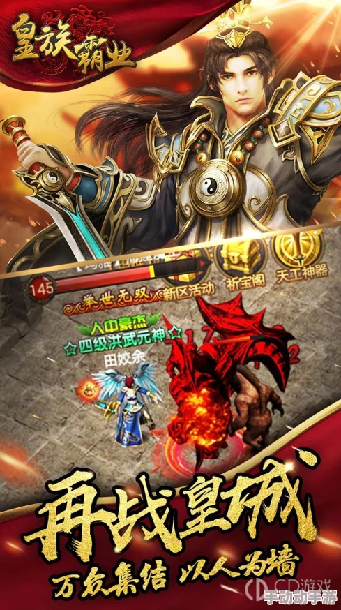 高玩必备！皇途霸业2024热门每日任务速通高手攻略