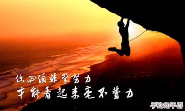 v88av76让我们一起努力追求梦想，积极向上，创造美好未来