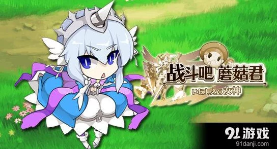 2024战斗吧蘑菇君：萌新必看热门问题与入门指南解答