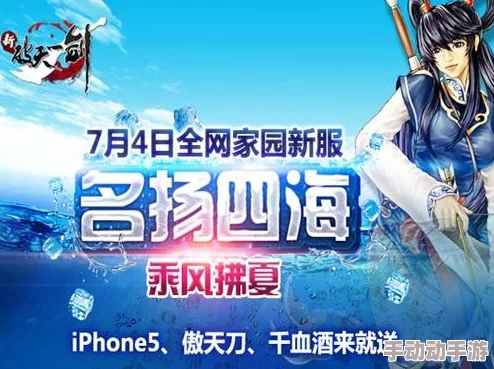 《天天烈血》安卓新服“名扬四海”今日震撼开服，热门活动火爆上线！