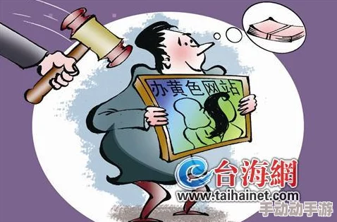 黄色漫画网址已被多部门查处关闭涉嫌传播非法有害信息 黄色漫画网址已被多部门查处关闭涉嫌传播非法有害信息