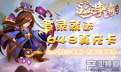 2024热门新游测评:穿越吧主公,策略争霸再创辉煌 2024热门新游测评:穿越吧主公,策略争霸再创辉煌