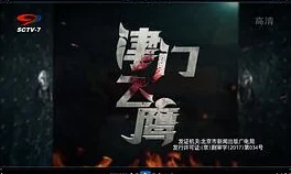 津门飞鹰40集完整版在线看爱奇艺高清修复版震撼来袭重温经典谍战传奇 津门飞鹰40集完整版在线看爱奇艺高清修复版震撼来袭重温经典谍战传奇