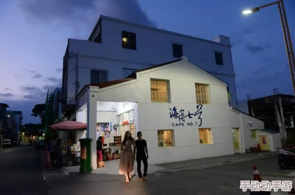 海角七号阿嘉的家变成民宿持续吸引影迷朝圣