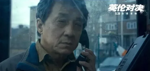 英伦对决成龙大哥宝刀未老动作戏精彩剧情紧凑引人入胜 英伦对决成龙大哥宝刀未老动作戏精彩剧情紧凑引人入胜