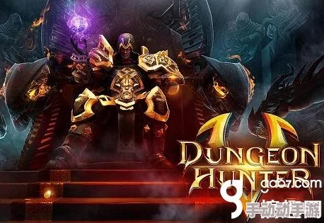 地牢猎手5：全新熔铸进化系统深度玩法与热门攻略详解