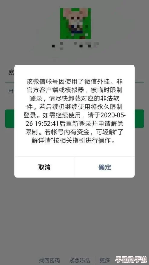 微信枪魂狙击破解辅助外挂风险高谨防账号被封禁