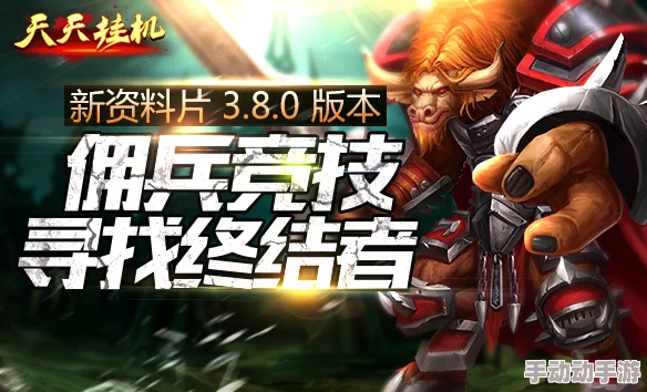 热门雇佣兵强势加盟，猎魔传说新春新版本内容大揭秘！