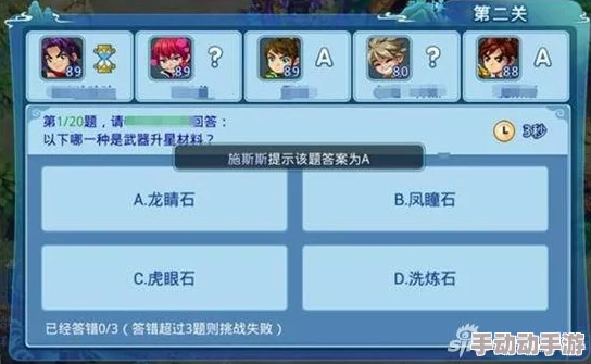 水浒Q传手游：第三章第四关历练副本完美通关攻略详解